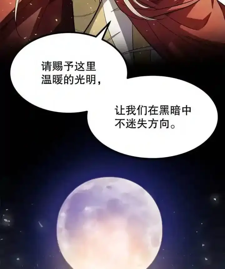 漫画《勇士的圣剑升级路》38.生死时速第90张图