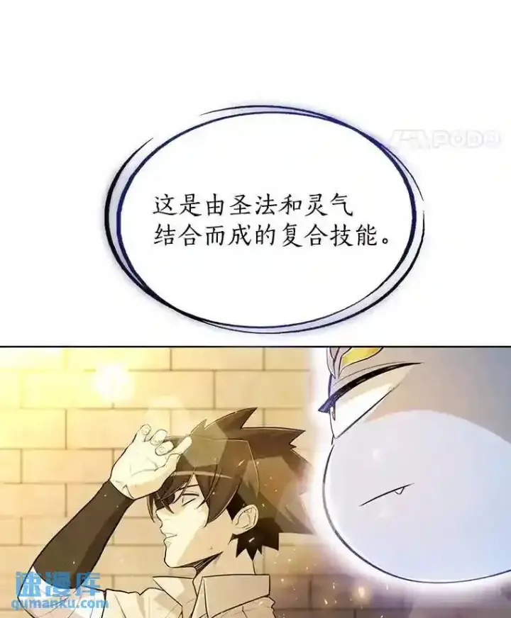 漫画《勇士的圣剑升级路》38.生死时速第98张图