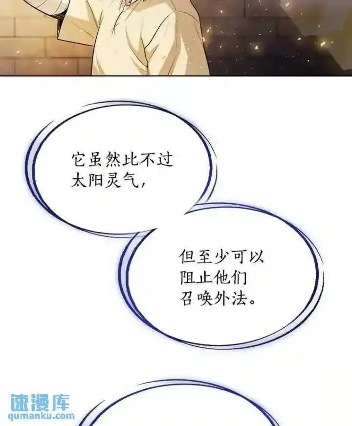漫画《勇士的圣剑升级路》38.生死时速第99张图