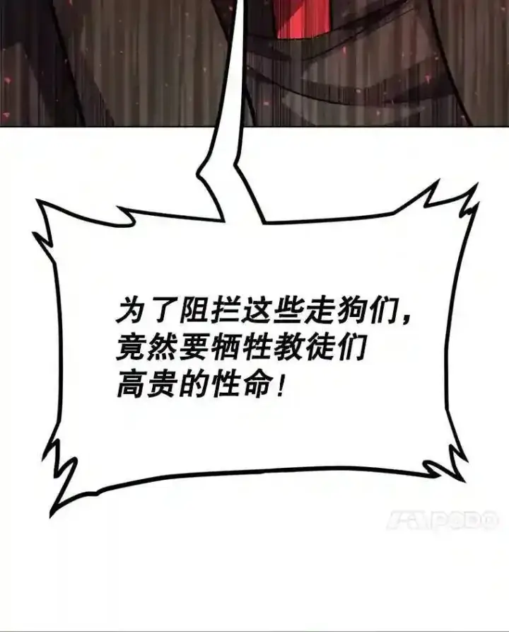 漫画《勇士的圣剑升级路》39.日月同辉第107张图