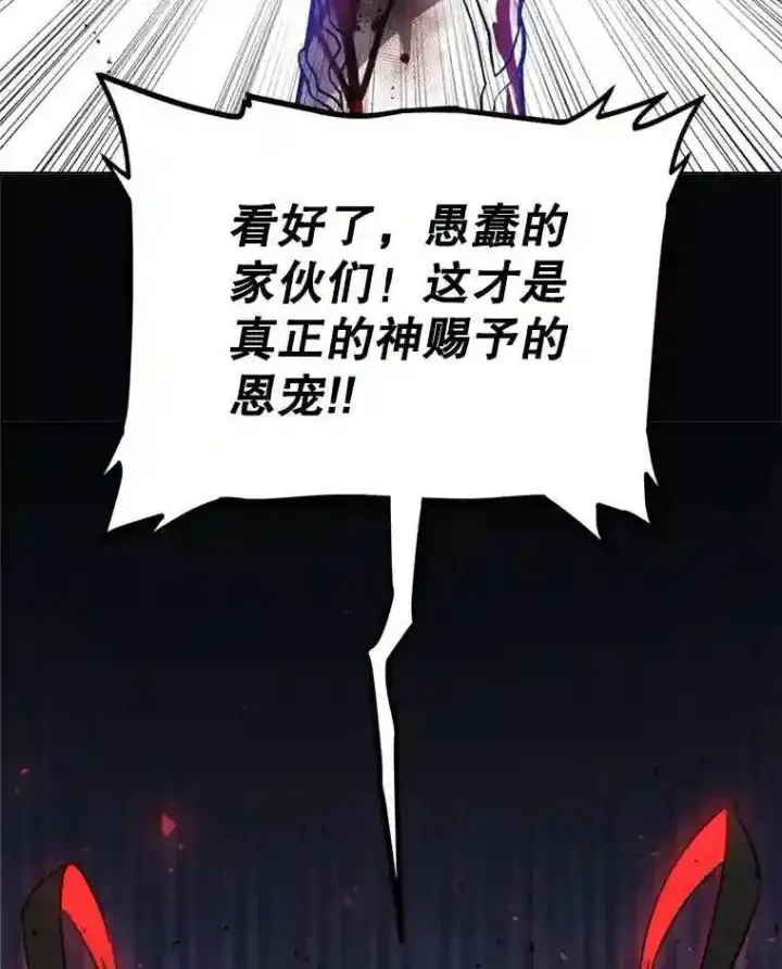 漫画《勇士的圣剑升级路》39.日月同辉第109张图