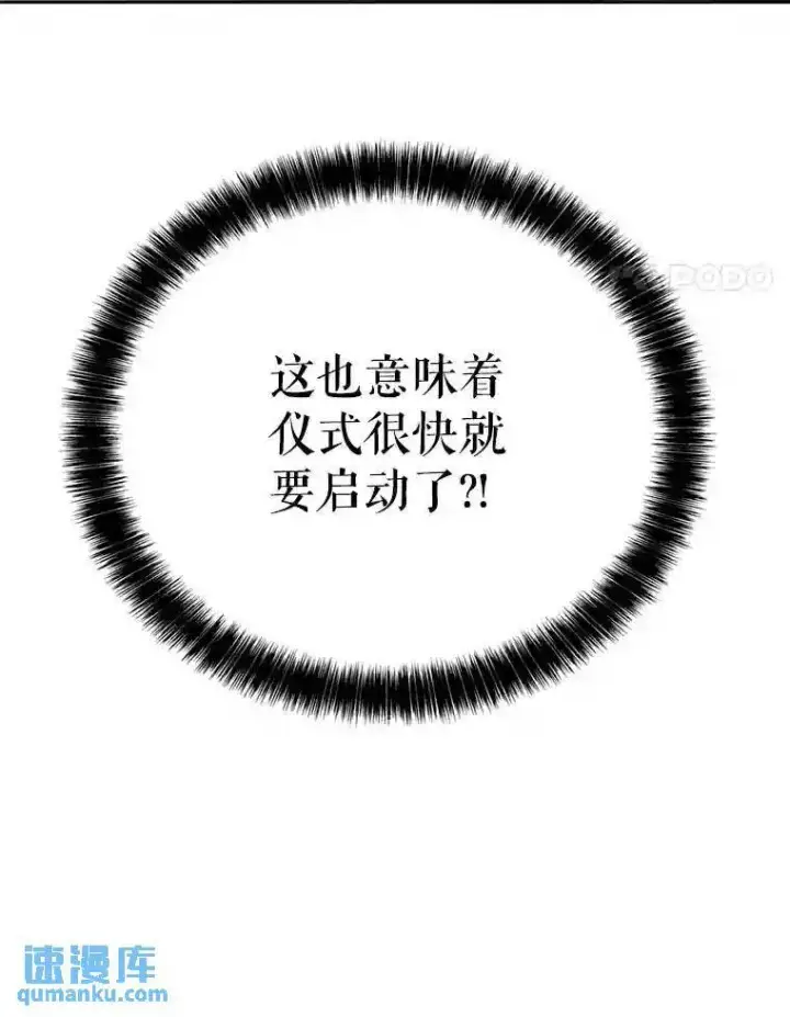 漫画《勇士的圣剑升级路》39.日月同辉第11张图