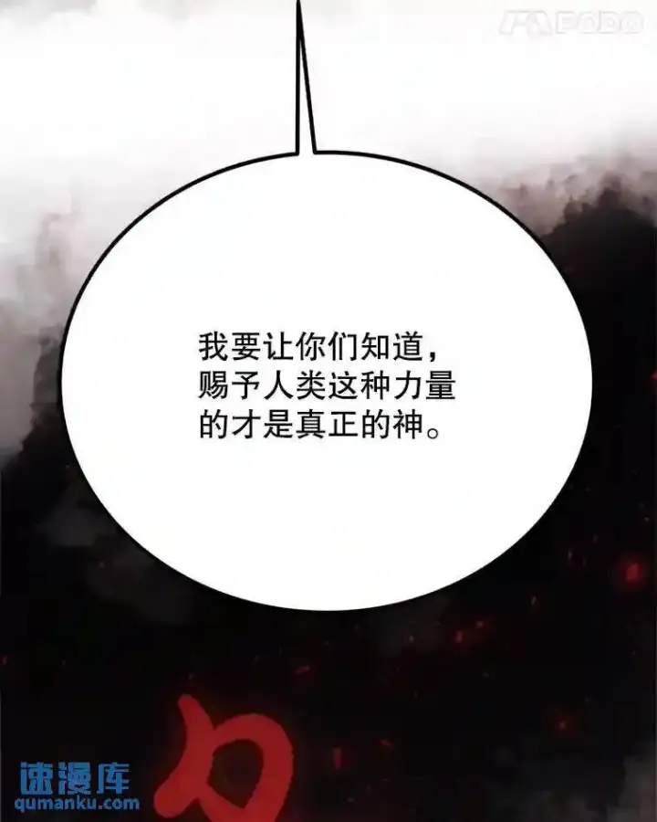 漫画《勇士的圣剑升级路》39.日月同辉第118张图
