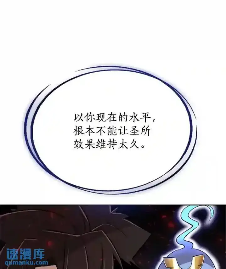 漫画《勇士的圣剑升级路》39.日月同辉第122张图