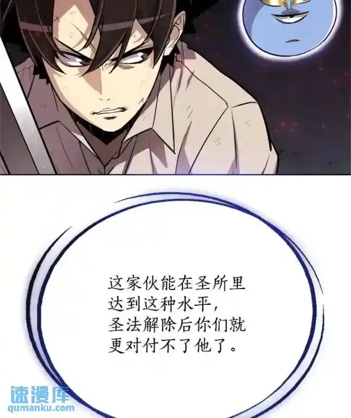 漫画《勇士的圣剑升级路》39.日月同辉第123张图