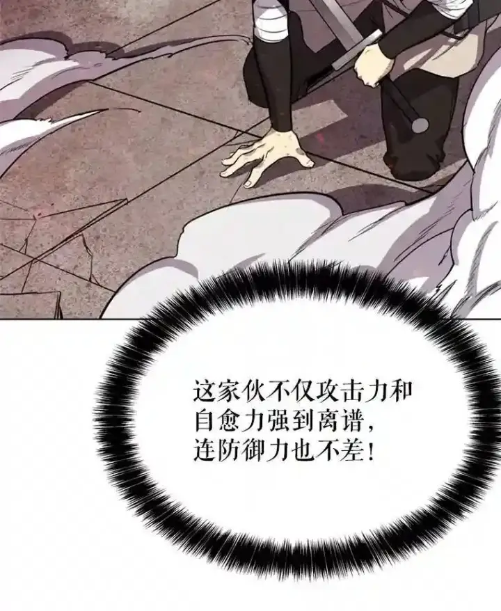 漫画《勇士的圣剑升级路》39.日月同辉第142张图