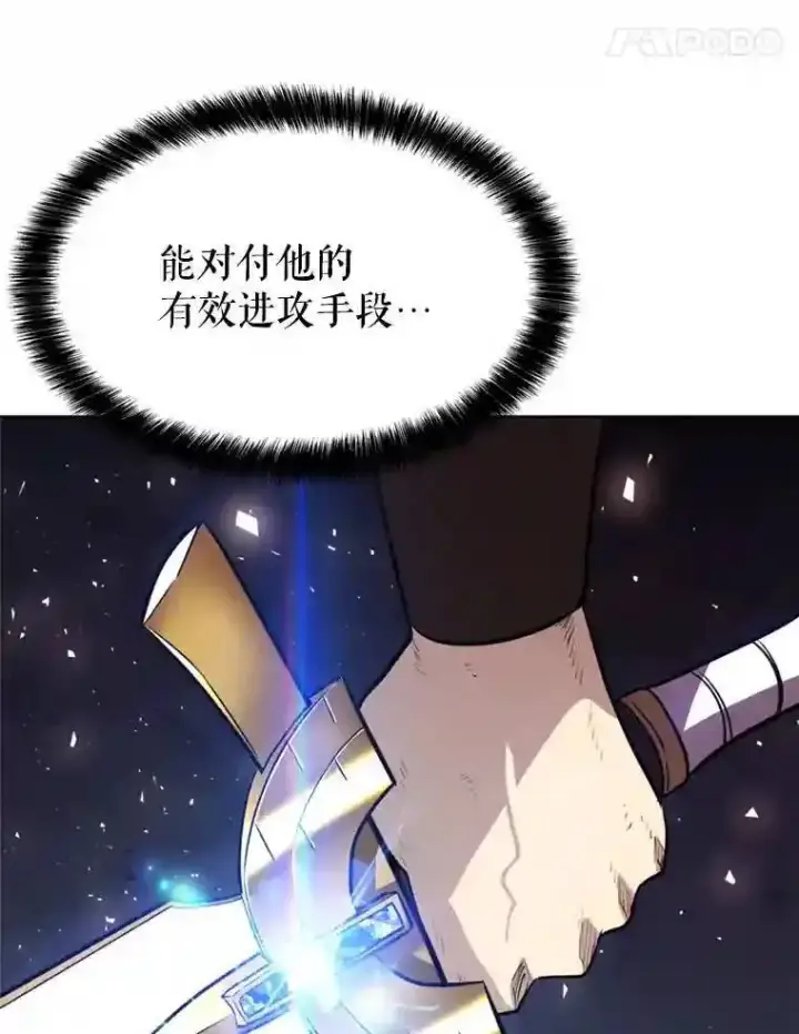 漫画《勇士的圣剑升级路》39.日月同辉第143张图