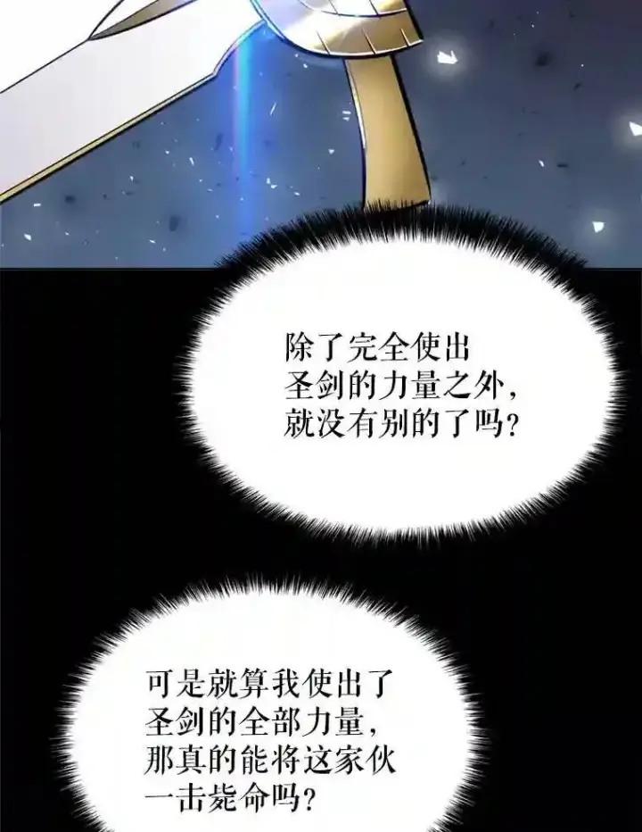 漫画《勇士的圣剑升级路》39.日月同辉第144张图