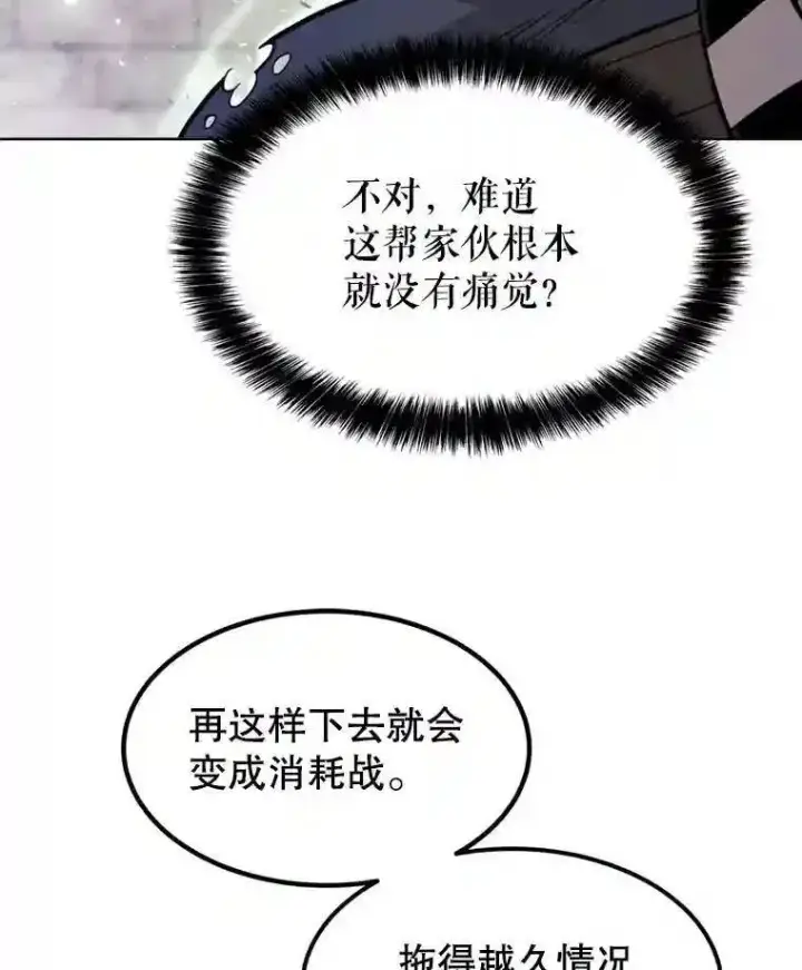 漫画《勇士的圣剑升级路》39.日月同辉第26张图