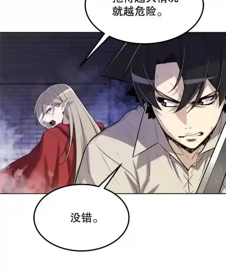 漫画《勇士的圣剑升级路》39.日月同辉第27张图
