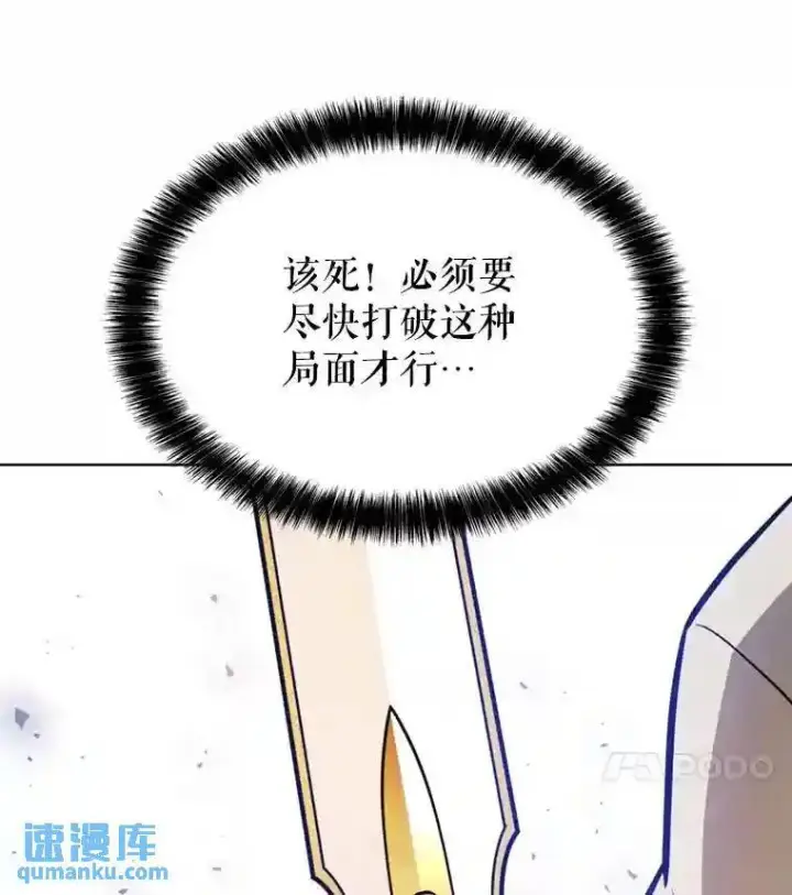 漫画《勇士的圣剑升级路》39.日月同辉第28张图