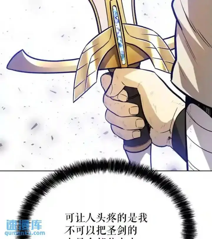 漫画《勇士的圣剑升级路》39.日月同辉第29张图