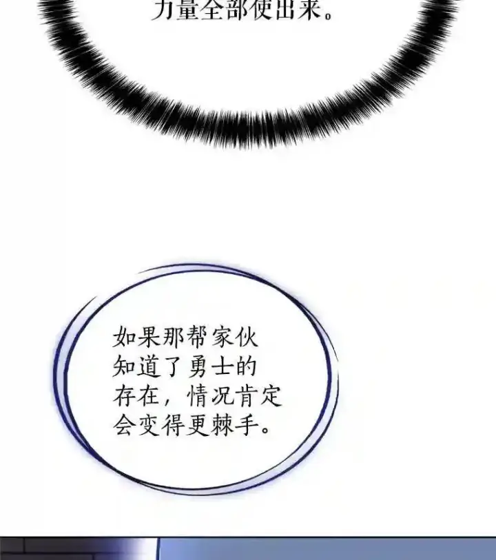 漫画《勇士的圣剑升级路》39.日月同辉第30张图