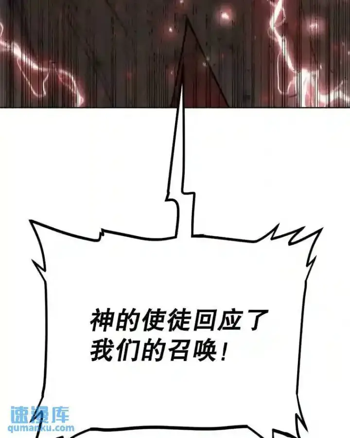 漫画《勇士的圣剑升级路》39.日月同辉第47张图