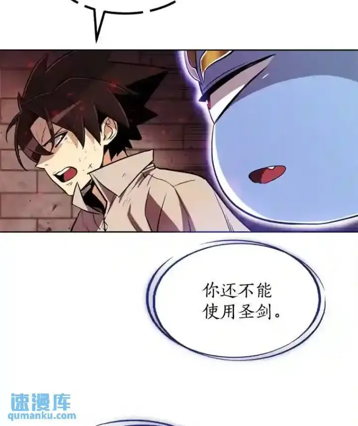 漫画《勇士的圣剑升级路》39.日月同辉第55张图