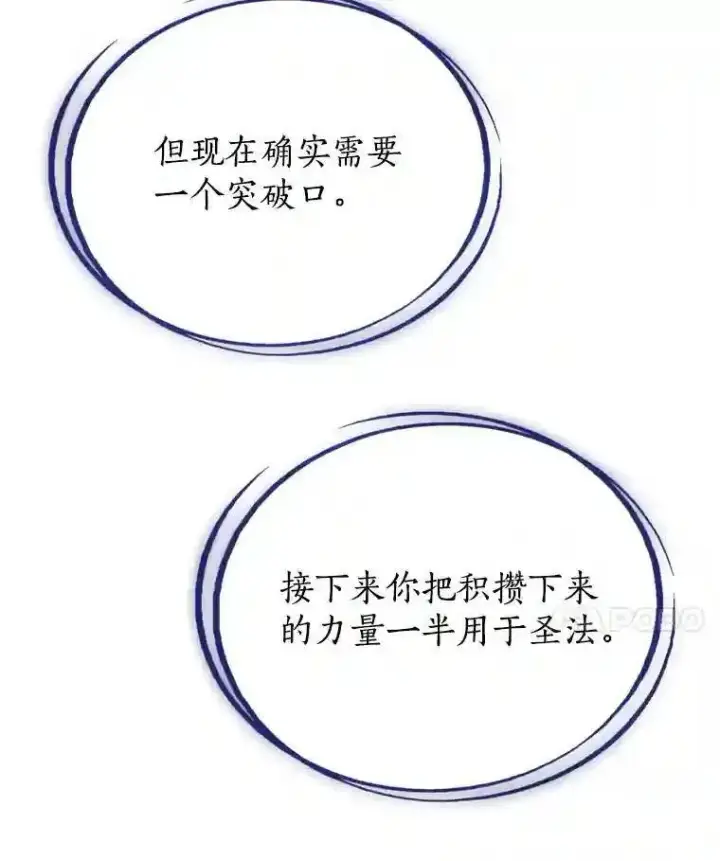 漫画《勇士的圣剑升级路》39.日月同辉第56张图