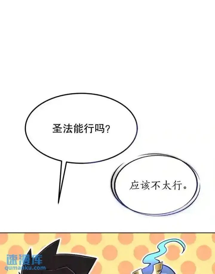 漫画《勇士的圣剑升级路》39.日月同辉第57张图