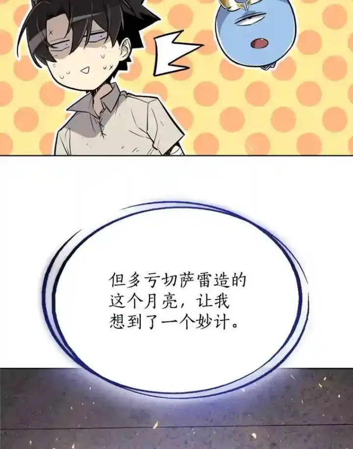 漫画《勇士的圣剑升级路》39.日月同辉第58张图