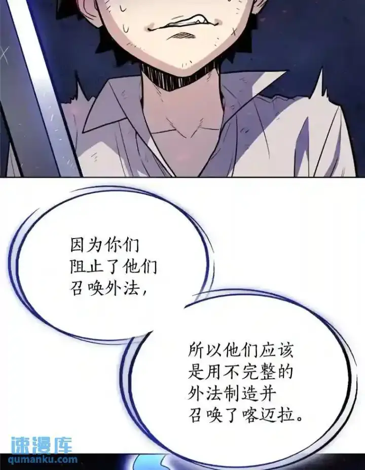 漫画《勇士的圣剑升级路》39.日月同辉第6张图