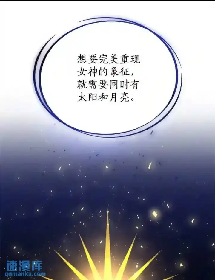 漫画《勇士的圣剑升级路》39.日月同辉第61张图