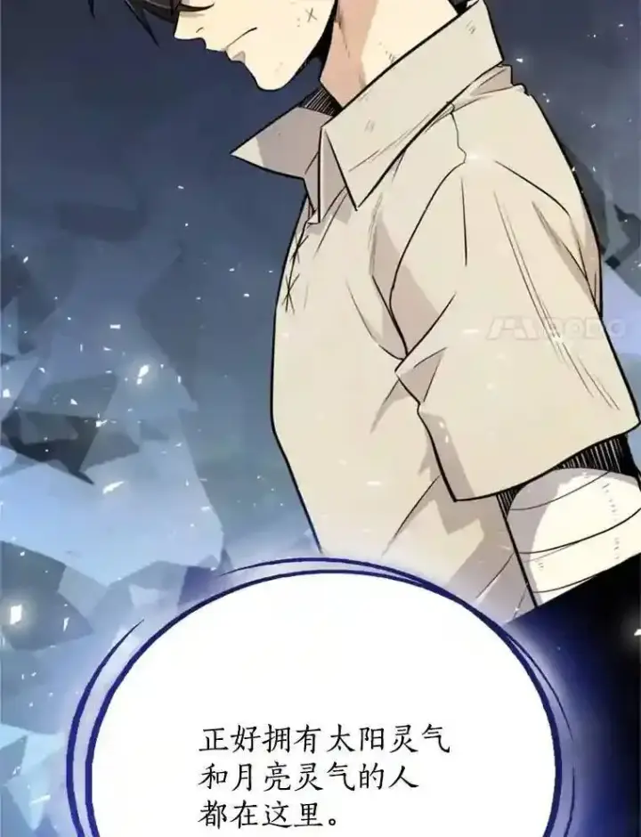 漫画《勇士的圣剑升级路》39.日月同辉第63张图