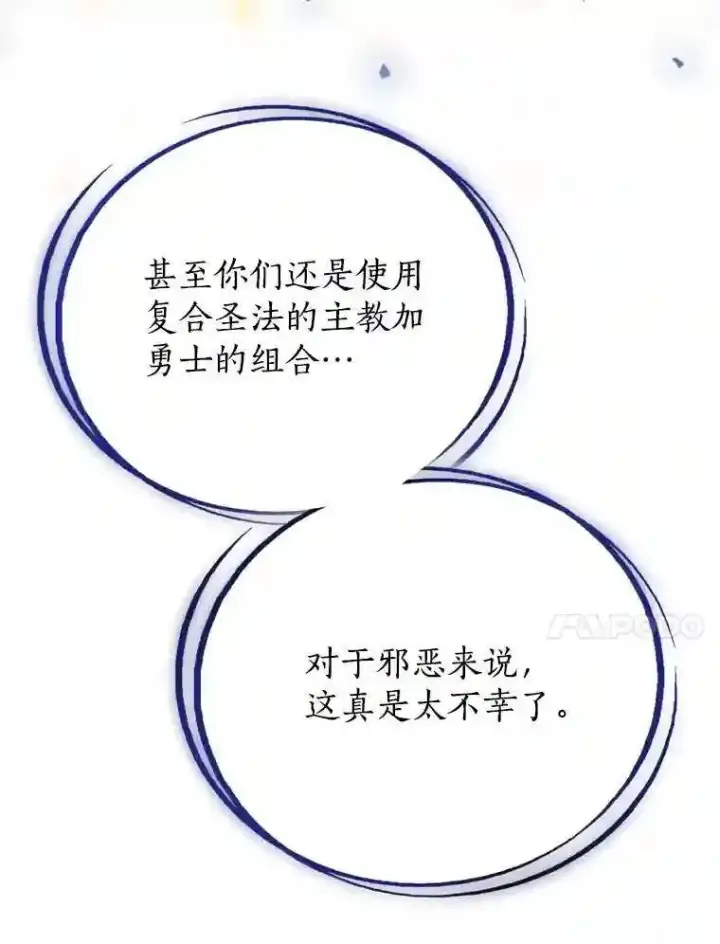 漫画《勇士的圣剑升级路》39.日月同辉第66张图