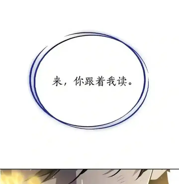 漫画《勇士的圣剑升级路》39.日月同辉第68张图