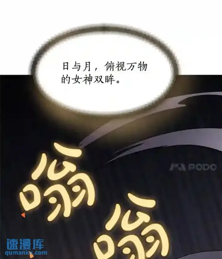 漫画《勇士的圣剑升级路》39.日月同辉第70张图