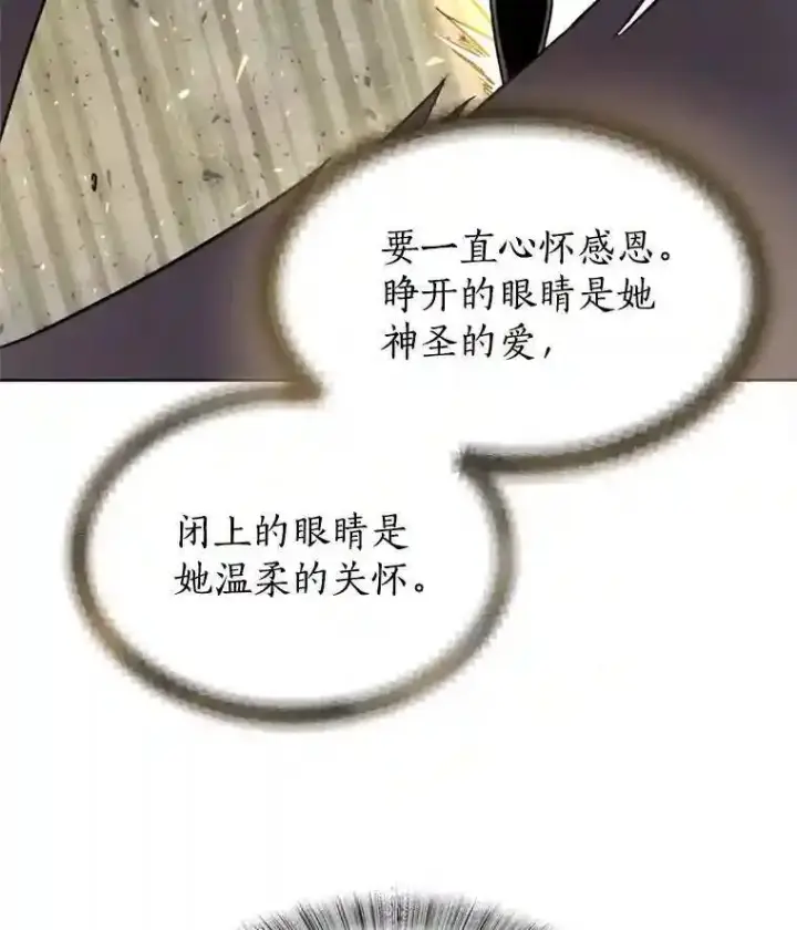 漫画《勇士的圣剑升级路》39.日月同辉第73张图
