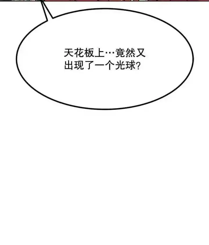 漫画《勇士的圣剑升级路》39.日月同辉第75张图