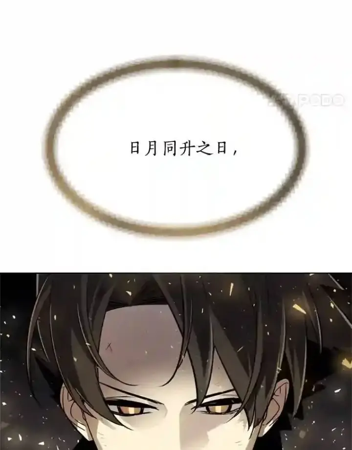 漫画《勇士的圣剑升级路》39.日月同辉第81张图