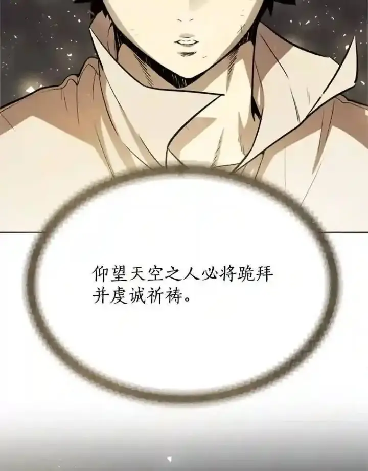 漫画《勇士的圣剑升级路》39.日月同辉第82张图