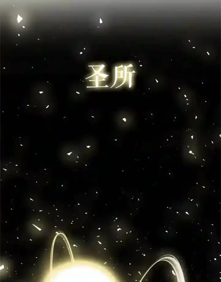 漫画《勇士的圣剑升级路》39.日月同辉第83张图