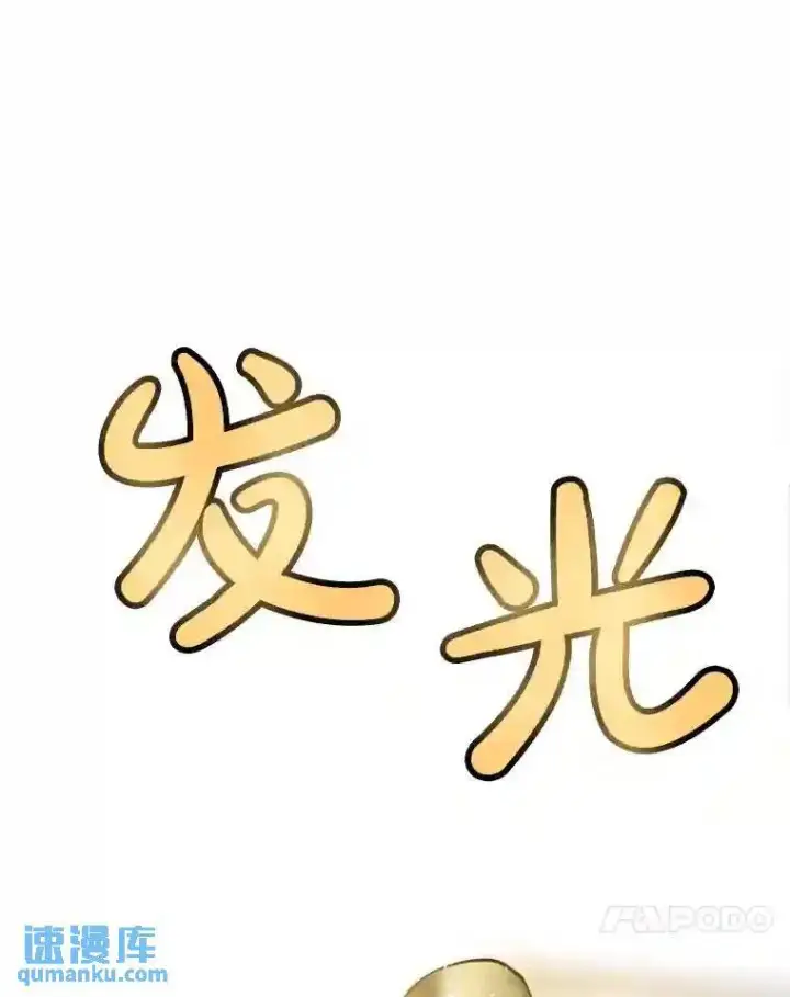 漫画《勇士的圣剑升级路》39.日月同辉第87张图