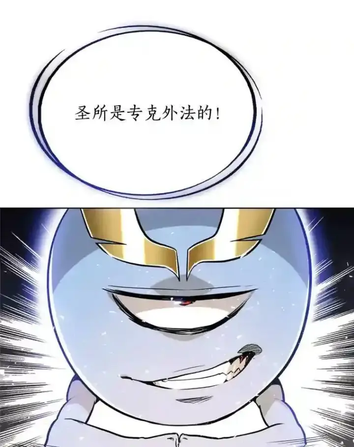 漫画《勇士的圣剑升级路》39.日月同辉第90张图