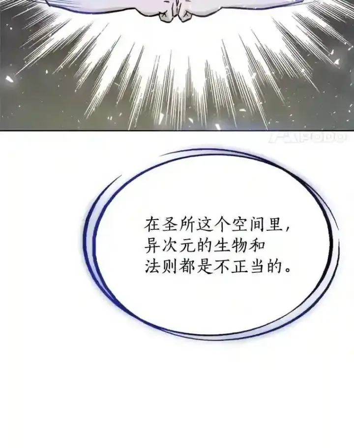 漫画《勇士的圣剑升级路》39.日月同辉第91张图