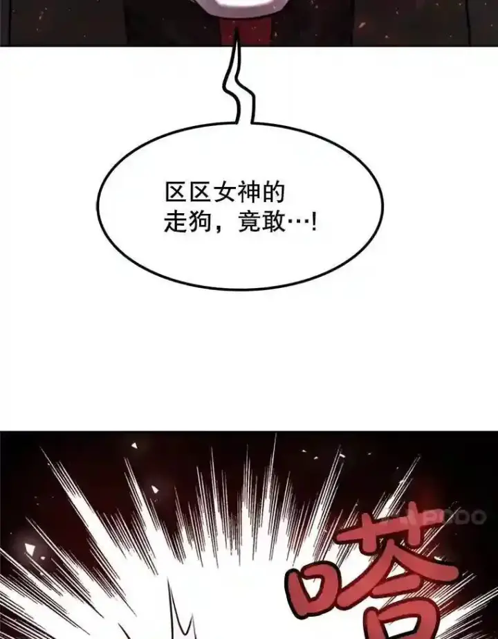 漫画《勇士的圣剑升级路》39.日月同辉第97张图