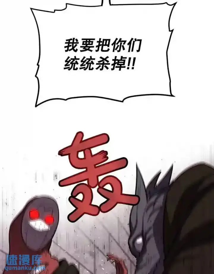 漫画《勇士的圣剑升级路》39.日月同辉第99张图