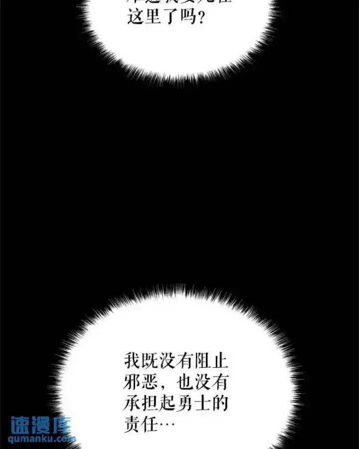 漫画《勇士的圣剑升级路》40.危机第119张图