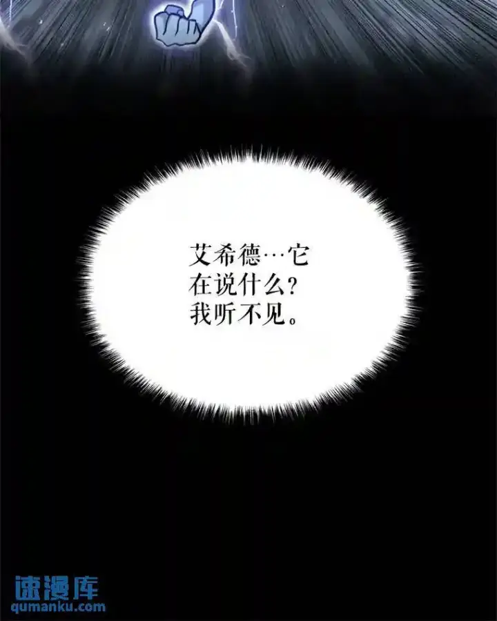 漫画《勇士的圣剑升级路》40.危机第121张图
