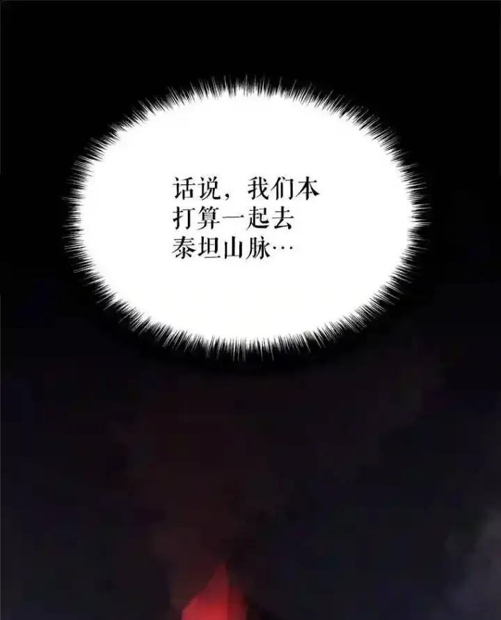 漫画《勇士的圣剑升级路》40.危机第122张图