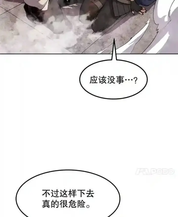 漫画《勇士的圣剑升级路》40.危机第15张图