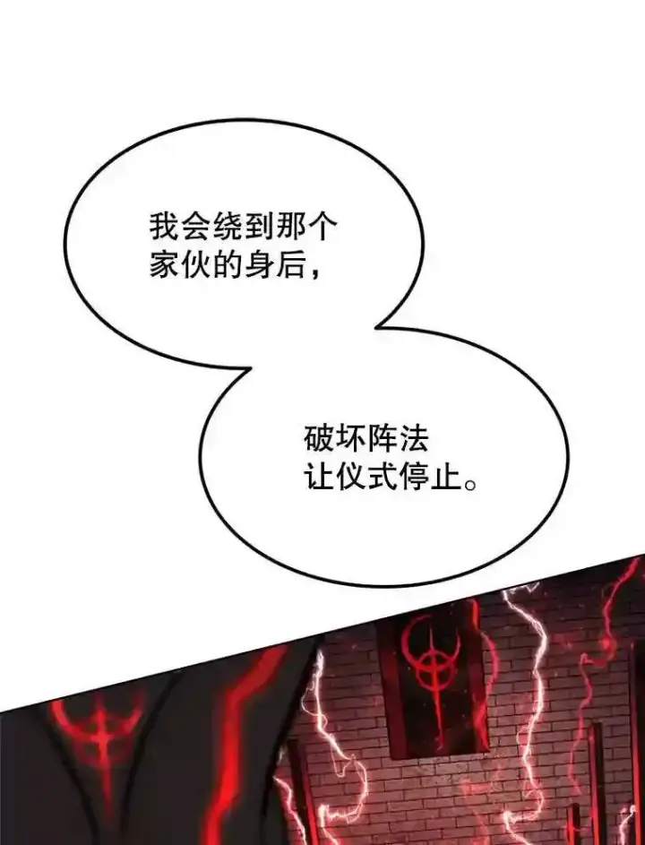 漫画《勇士的圣剑升级路》40.危机第25张图