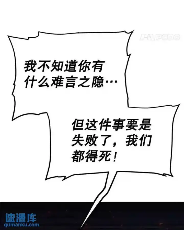 漫画《勇士的圣剑升级路》40.危机第36张图