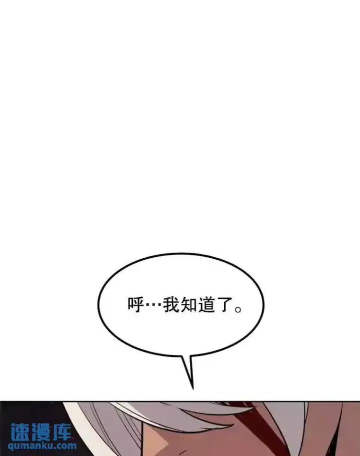 漫画《勇士的圣剑升级路》40.危机第43张图