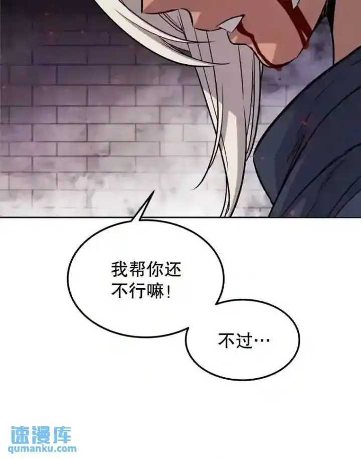 漫画《勇士的圣剑升级路》40.危机第44张图