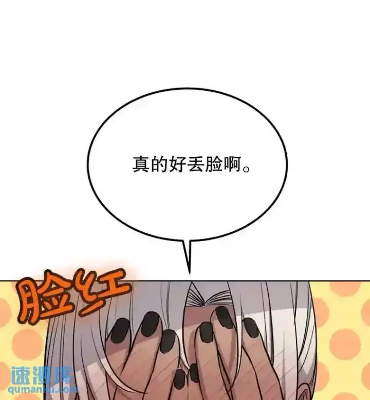 漫画《勇士的圣剑升级路》40.危机第47张图