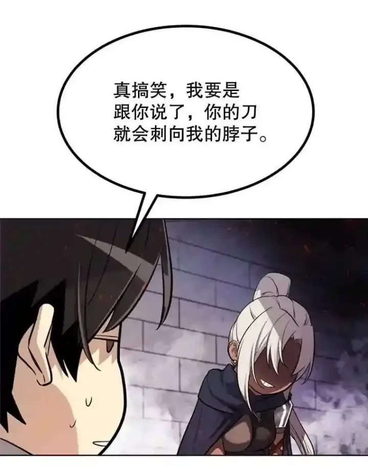 漫画《勇士的圣剑升级路》40.危机第49张图