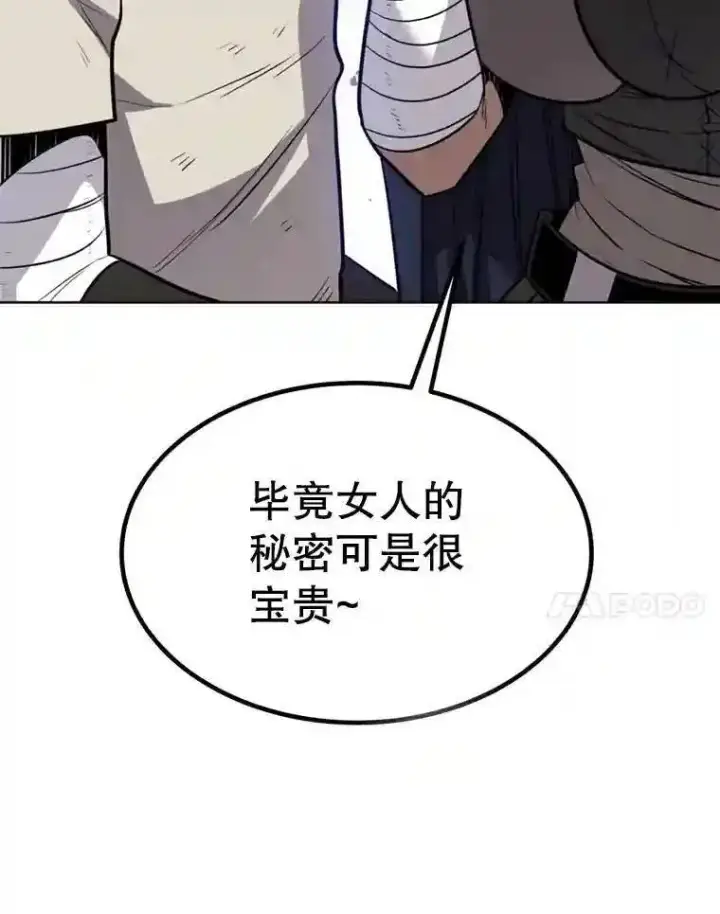 漫画《勇士的圣剑升级路》40.危机第53张图
