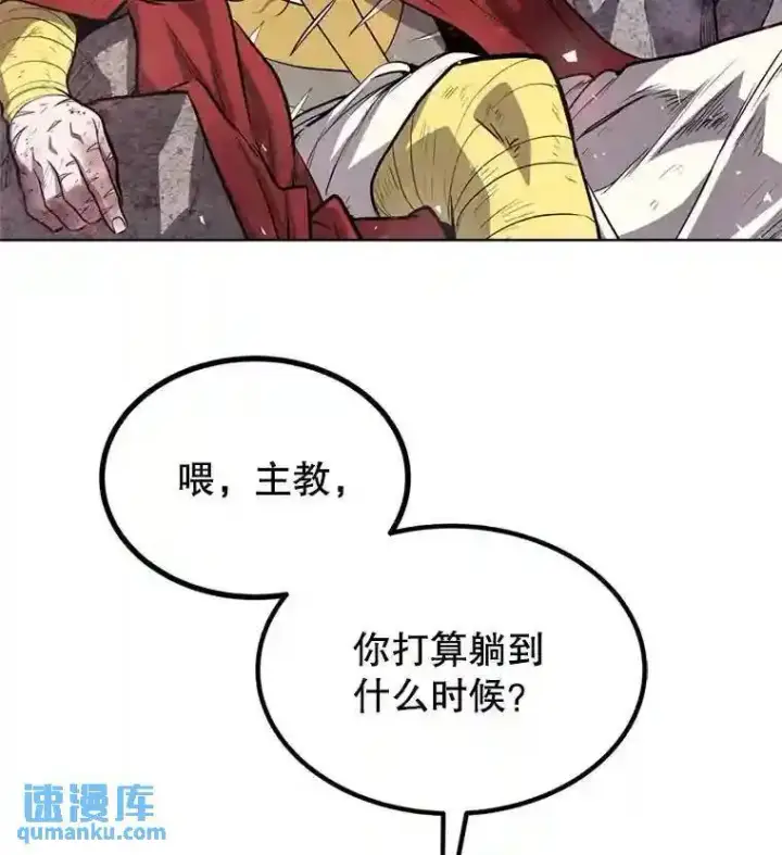 漫画《勇士的圣剑升级路》40.危机第55张图